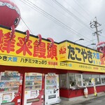 たこやき大阪蜂来饅頭 - 
