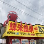 たこやき大阪蜂来饅頭 - 
