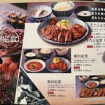 炭焼牛たん東山 - メニュー