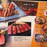 炭焼牛たん東山 - メニュー