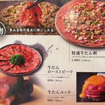 炭焼牛たん東山 - メニュー