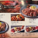 炭焼牛たん東山 - メニュー