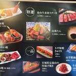 炭焼牛たん東山 - メニュー