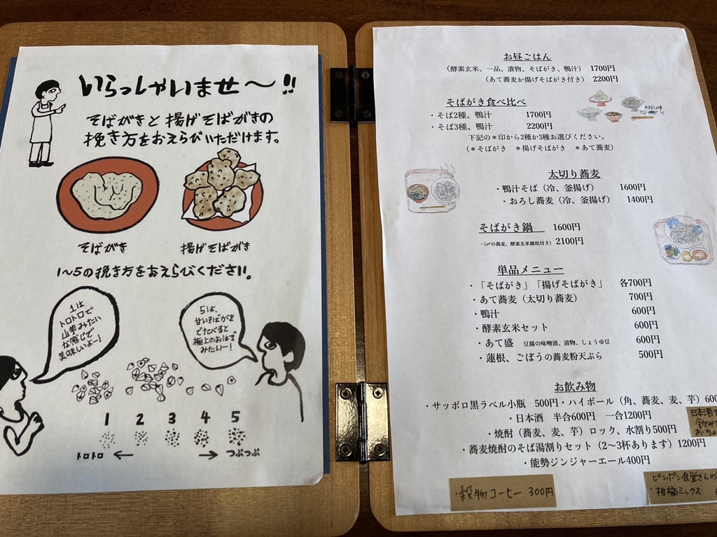 メニュー写真 : そばがき屋 ぐーちょきぱー - 東部市場前/そば | 食べログ