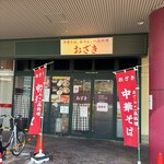 中華そば おざき - 広電の電停から見えます