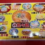 中華そば ぜんぜん - 