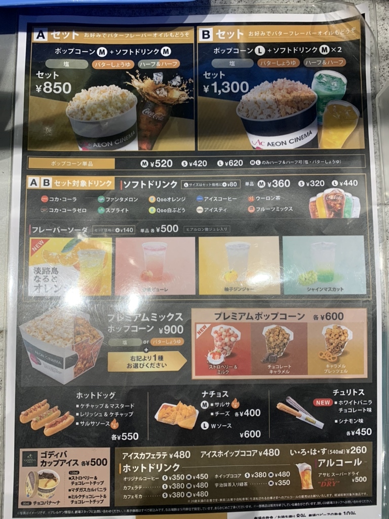 イオン シネマ フード メニュー