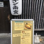 津田屋食堂 - 【2025年2月の土曜日】