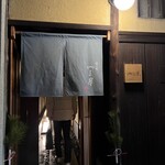 富小路 やま岸 - 