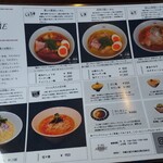 らーめん HOME - メニュー表