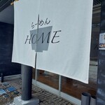 らーめん HOME - 