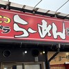 名物元祖長浜ラーメン 長浜屋台