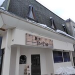 麺家 たけ田 - 外観