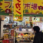 フルーツ市場 - 