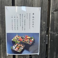 日本料理 華喜 はなき - 