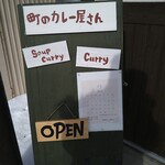 町のカレー屋さん - 営業スケジュール