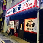 Shichirin Yakiniku An An Nishinippori Ten