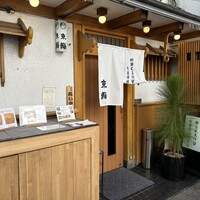 東鮨 新店 - 