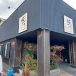 向島 味さい - 