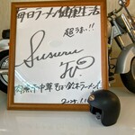 肉煮干中華そば 鈴木ラーメン店 - 