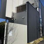 天然うなぎ しま村 - 