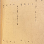 天然うなぎ しま村 - 