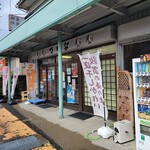 やまもと - 