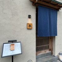割烹 春 - 