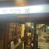 牛たん料理 閣 ブランドーム本店