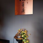 せんなり亭　心華房 - 