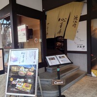 せんなり亭　心華房 - 