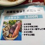 アクアマリン糸島 - メニューA