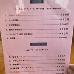 楽苑 - ランチメニュー