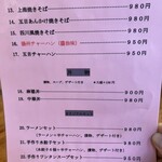 楽苑 - ランチメニュー