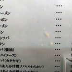 進来軒 - メニューアップ