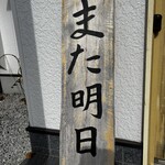 串焼き BUBU-TON - 