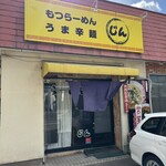 らーめん神 - 店頭外観