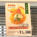 フルーツファクトリー モーン デ レトロ - 