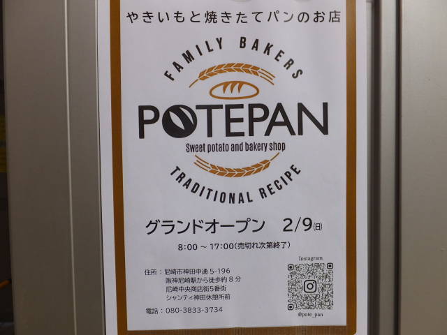 口コミ一覧 : POTEPAN - 出屋敷/パン [食べログ]