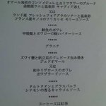 ラトラス - 平日ランチ　１２月メニュー（７５００円）