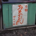 豊島屋 - お目当てはコレッ！