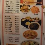 みつばち - 【中華飯店 みつばち】メニュー表。