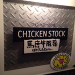 Chicken Stock - 