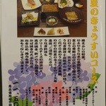 入谷鬼子母神門前のだや - 初夏のきょうすいコースメニュー