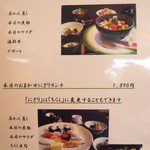 優雅亭 盛山 - ランチメニュー