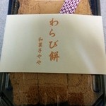 和菓子 やや - わらび餅 470円♪