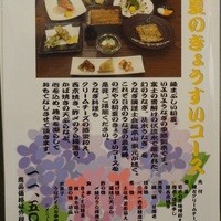 入谷鬼子母神門前のだや - 初夏のきょうすいコースメニュー