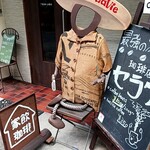 珈琲店セラヴィ - 