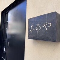 鮨 なかや - 