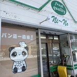 ニィーノ - 